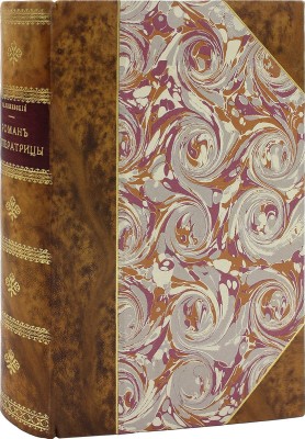 Валишевский К. Роман императрицы. Екатерина II Императрица Всероссийская. СПб.: Изд. А.С. Суворина, 1908.